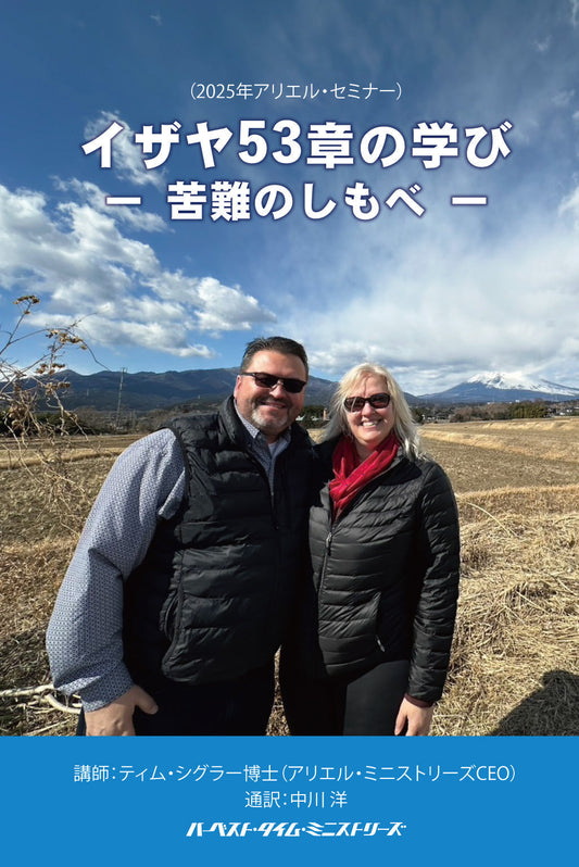 【デジタル版】2025年アリエル・セミナー 販売開始!