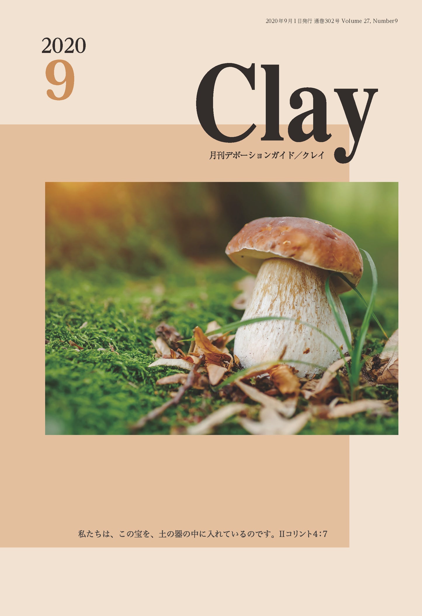 Clay【クレイ】デジタル版2020年9月号(pdf,epub,mobi)