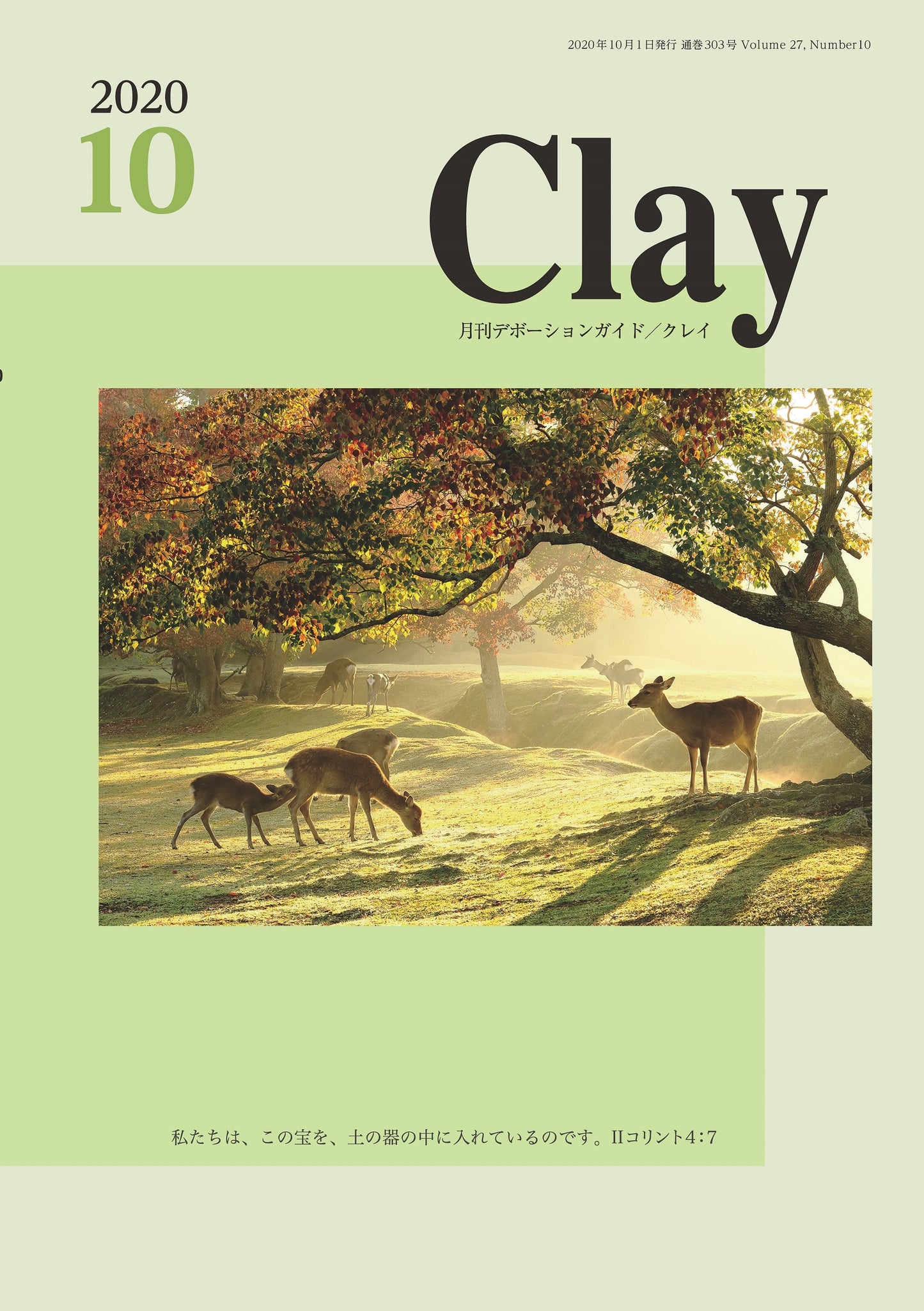 Clay【クレイ】デジタル版2020年10月号(pdf,epub,mobi)