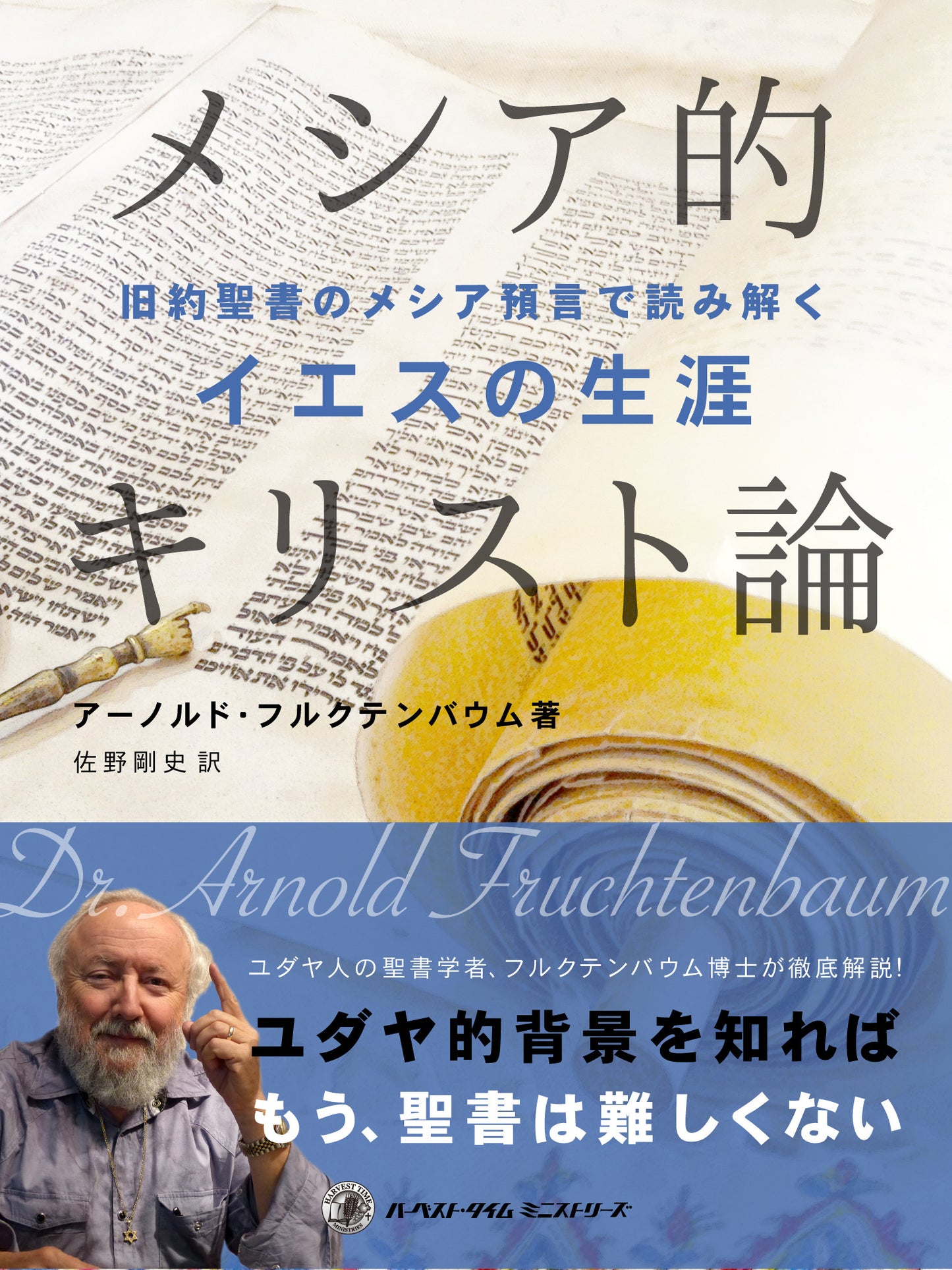『メシア的キリスト論』(電子書籍)