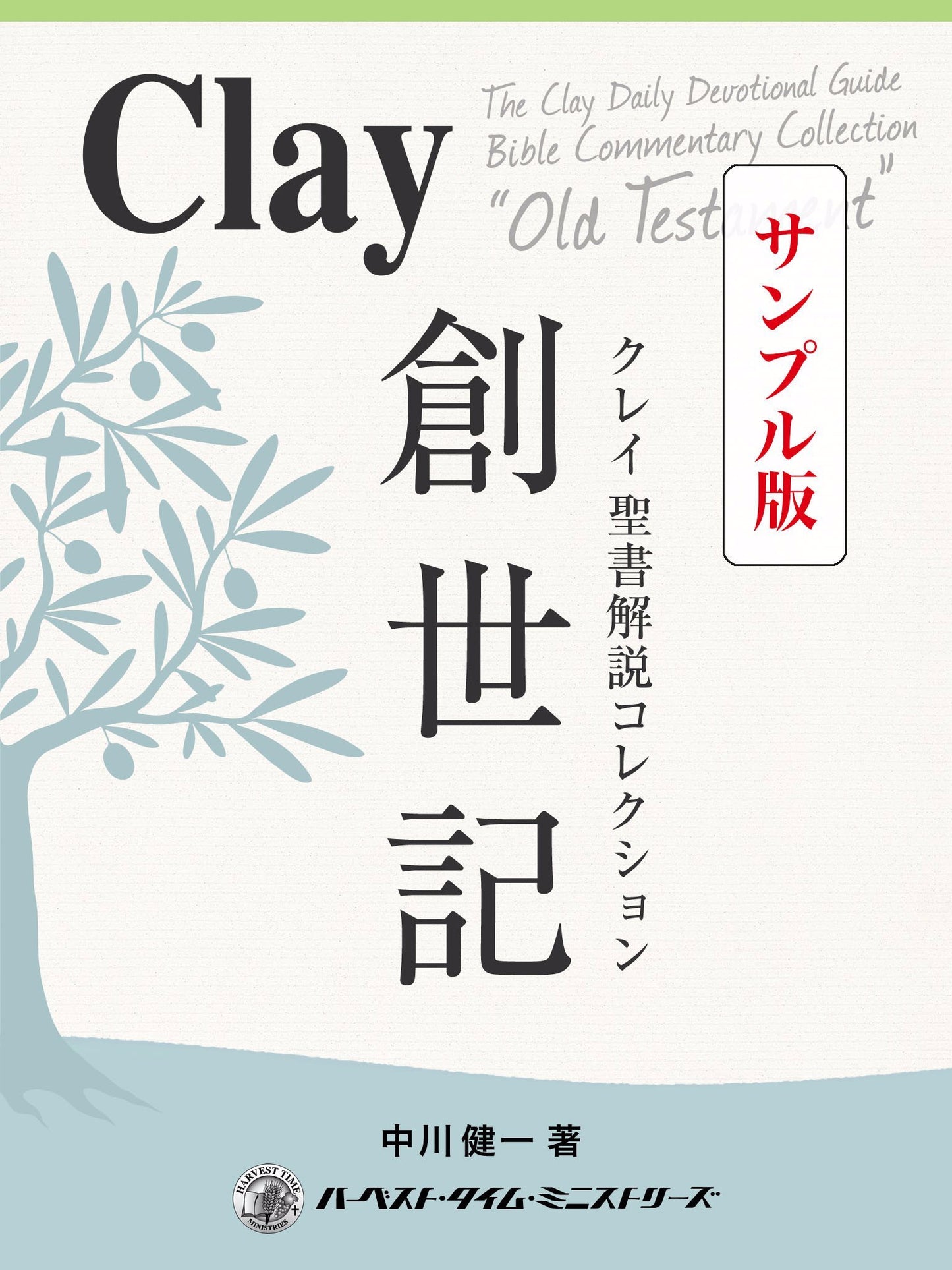 無料サンプル版 電子書籍