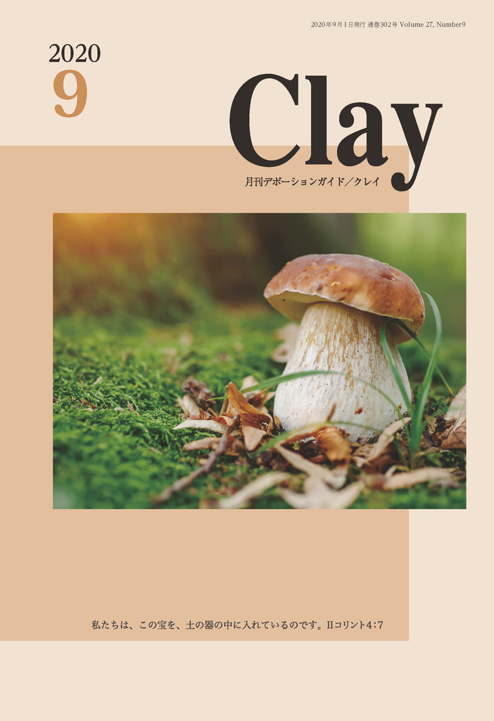 Clay【クレイ】デジタル版2020年9月号（pdf,epub,mobi）
